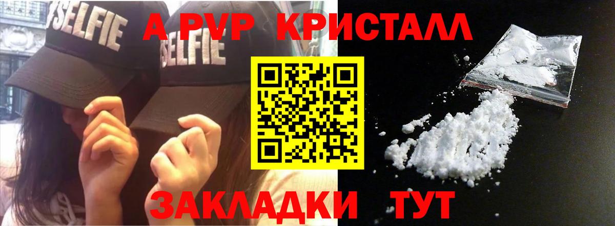 Шали  А ПВП мука  Вход с VPN  Альфа ПВП кристаллы 