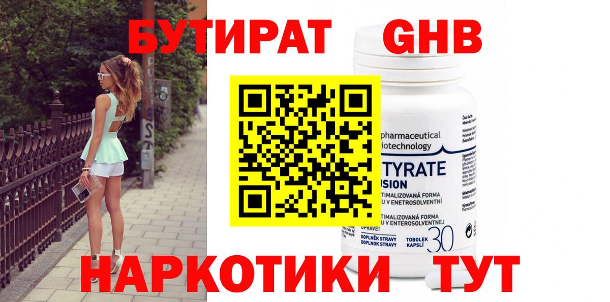 БУТИРАТ жидкий экстази  Вход с VPN  Шали 