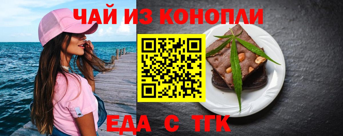Еда ТГК конопля  Вход с VPN  Шали 