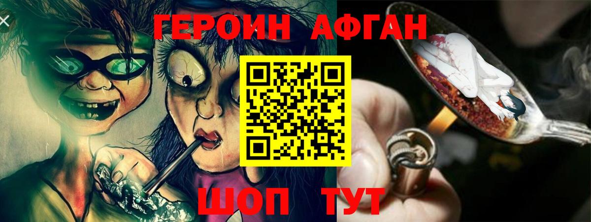 Героин Heroin Шали