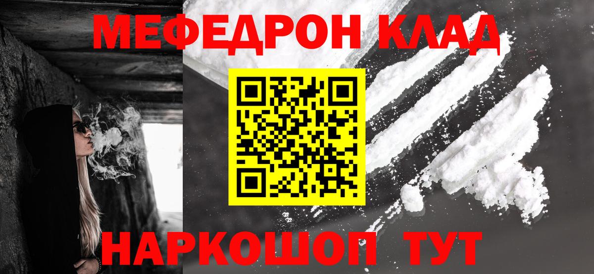 Меф кристаллы  Вход с VPN  Мефедрон  Меф мяу мяу  Шали 