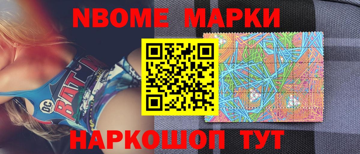Марки NBOMe 1500мкг  Наркотические марки  Вход с VPN  Шали  Марки NBOMe 1500мкг 